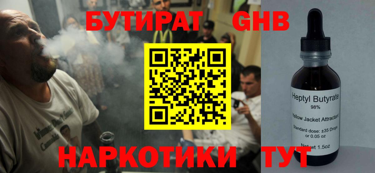 Петропавловск-Камчатский  БУТИРАТ GHB  Вход с VPN 